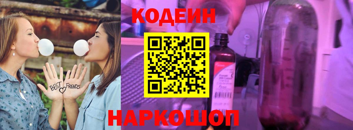 Нижний Новгород  Codein Purple Drank  Кодеиновый сироп Lean Purple Drank  Вход с VPN 