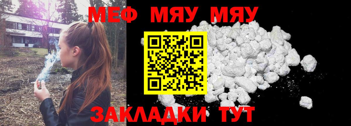 МЯУ-МЯУ  Вход с VPN  сколько стоит  Меф мяу мяу  Мефедрон мука  Нижний Новгород 