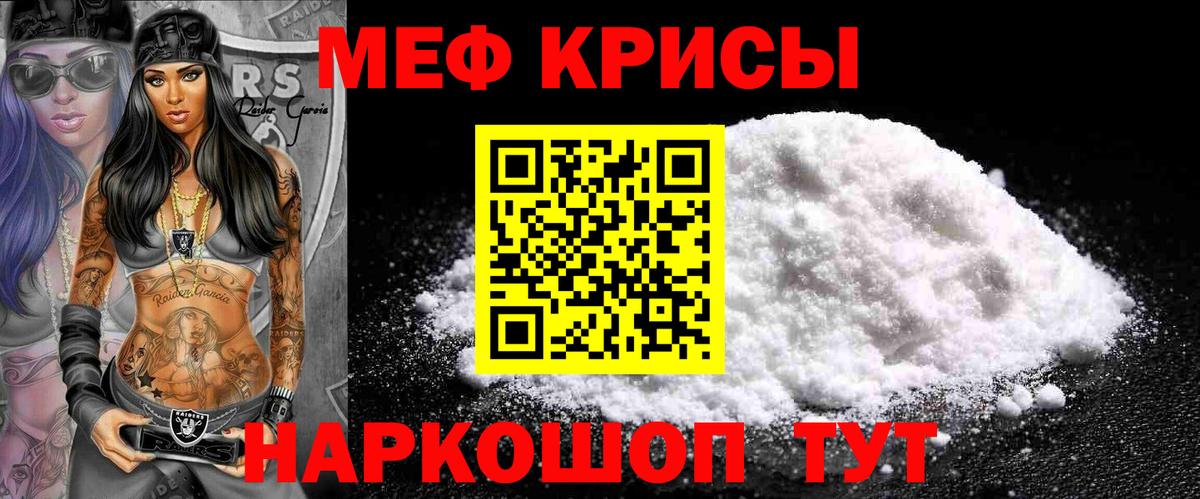 МЕФ кристаллы Нижний Новгород