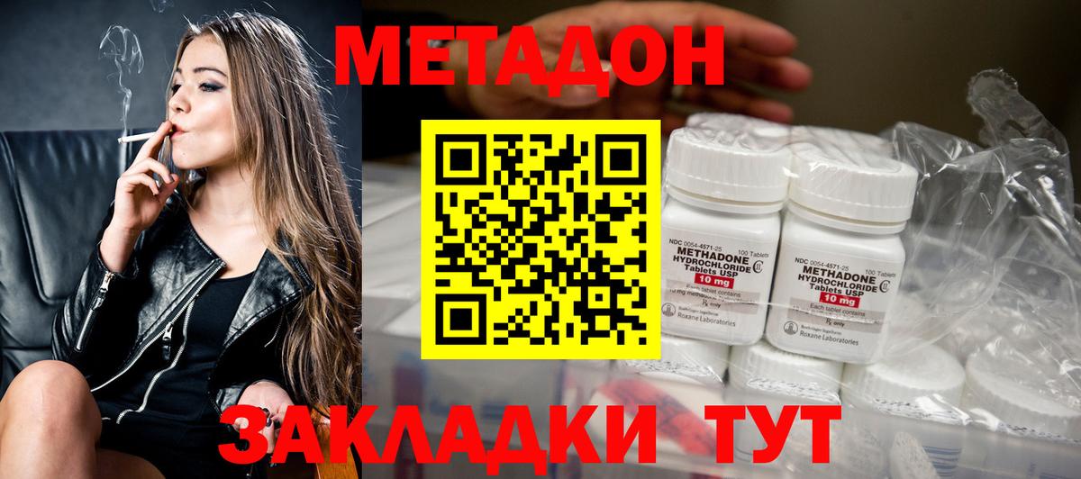 МЕТАДОН кристалл  МЕТАДОН кристалл  Вход с VPN  Нижний Новгород 