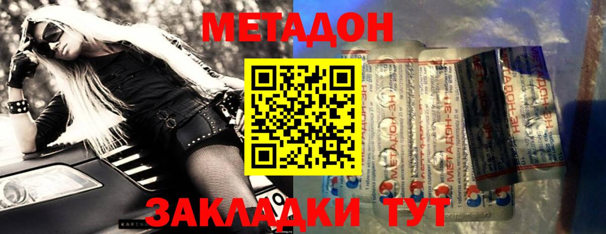 Метадон кристалл Нижний Новгород
